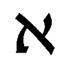 Aleph Aleph